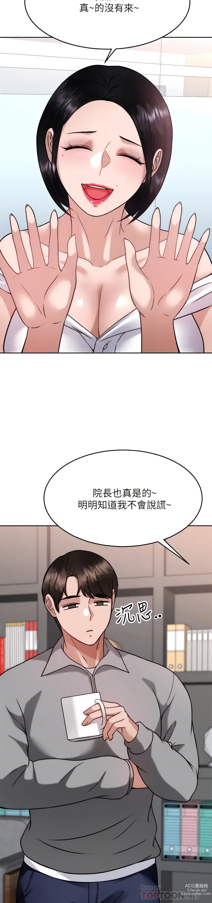 Page 1534 of manga 催眠治慾師 1-40 END