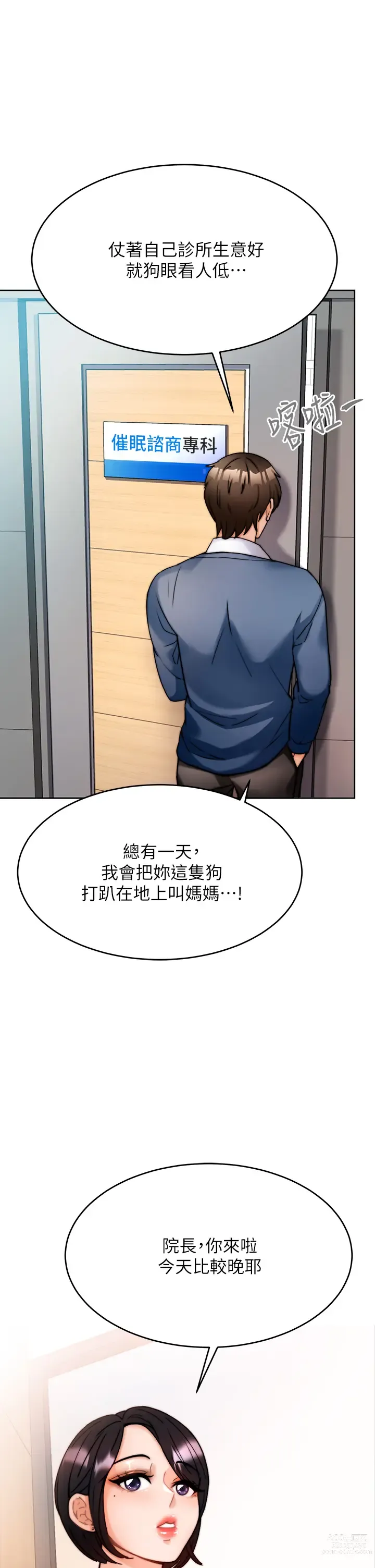 Page 17 of manga 催眠治慾師 1-40 END