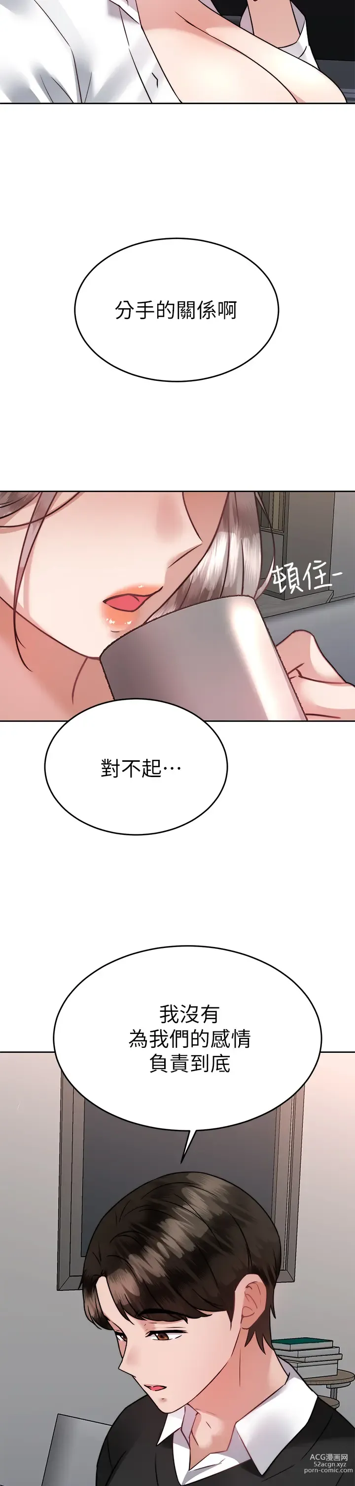 Page 1791 of manga 催眠治慾師 1-40 END