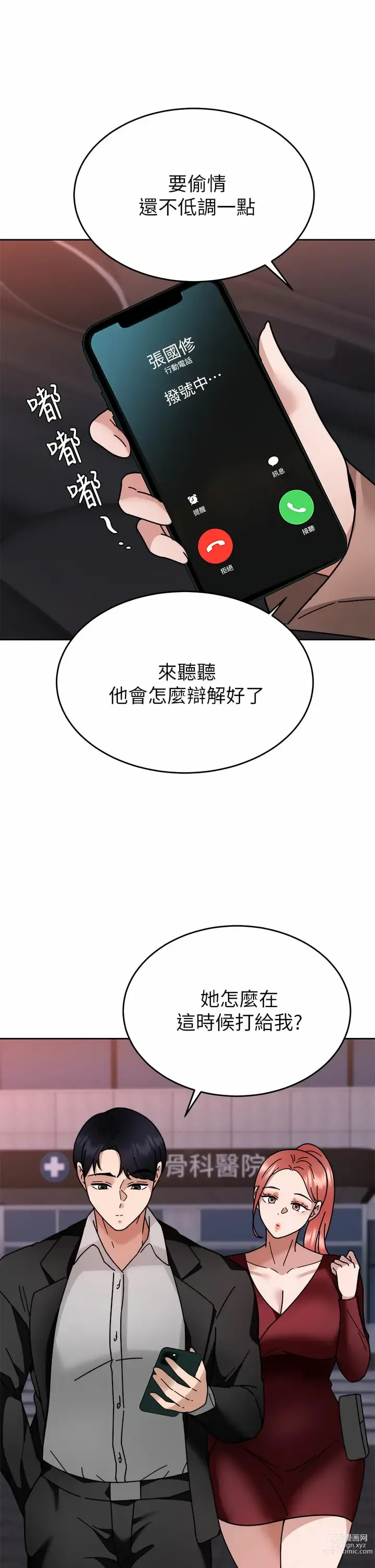 Page 1857 of manga 催眠治慾師 1-40 END