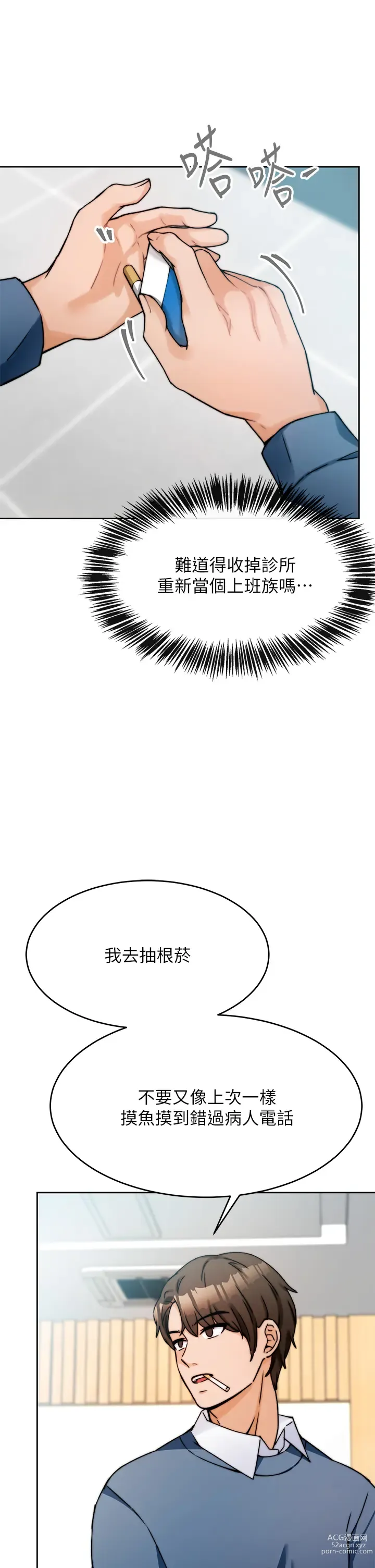 Page 21 of manga 催眠治慾師 1-40 END