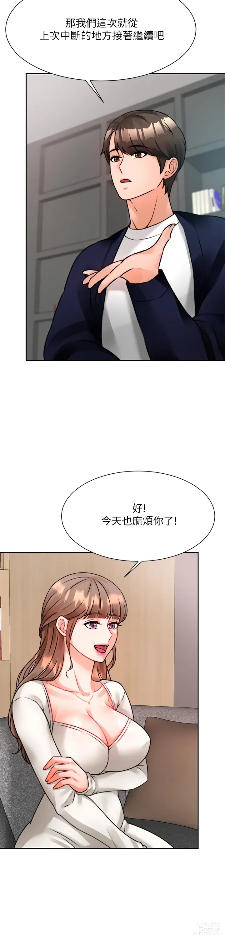 Page 209 of manga 催眠治慾師 1-40 END