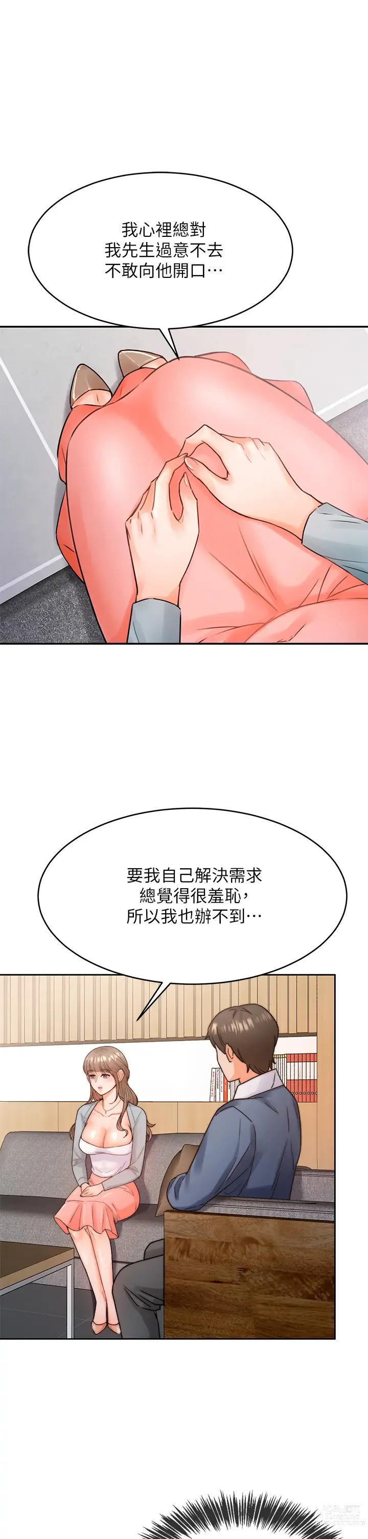 Page 46 of manga 催眠治慾師 1-40 END