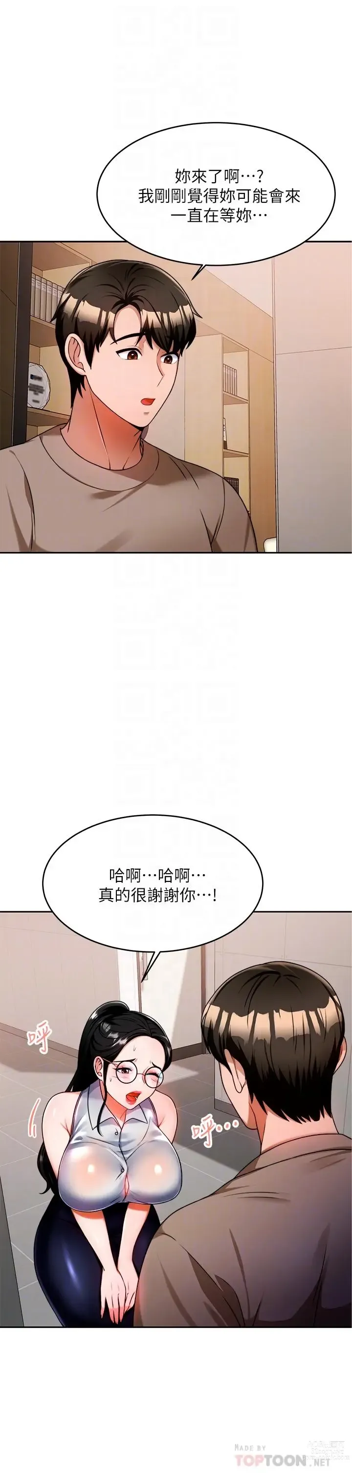 Page 452 of manga 催眠治慾師 1-40 END