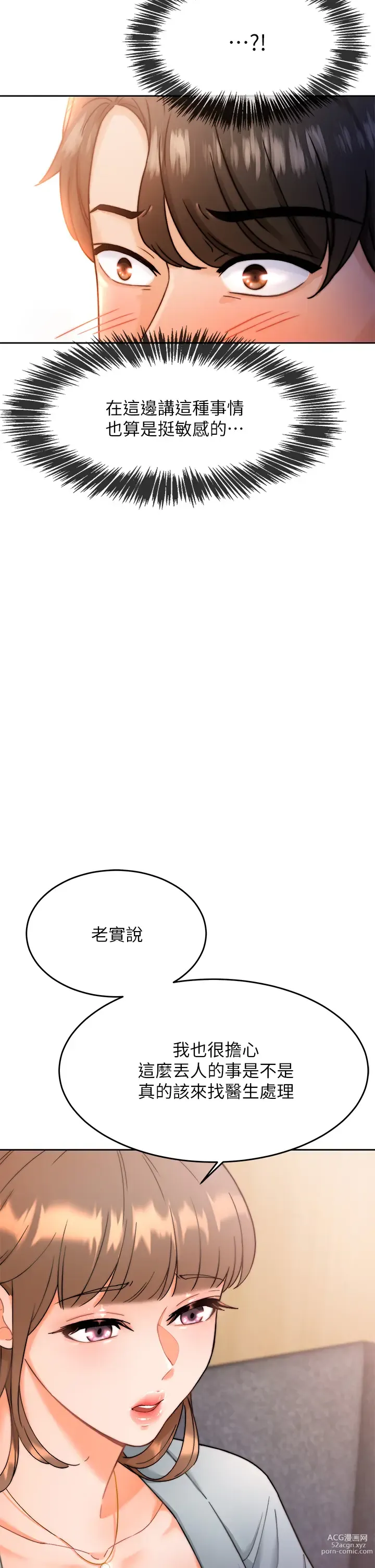 Page 47 of manga 催眠治慾師 1-40 END