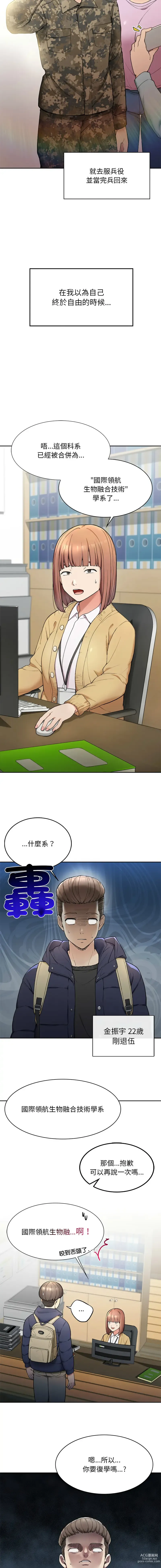 Page 11 of manga 返乡后的春天