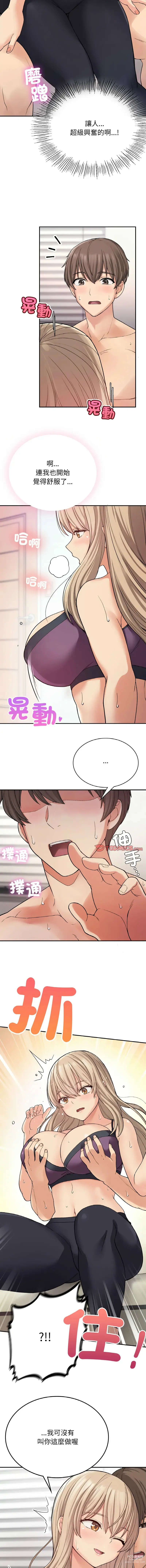 Page 137 of manga 返乡后的春天