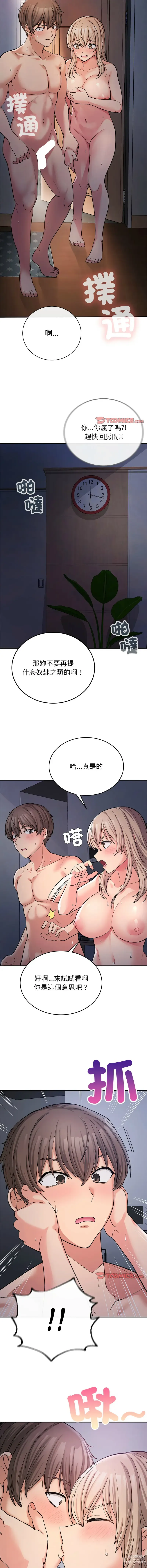 Page 149 of manga 返乡后的春天