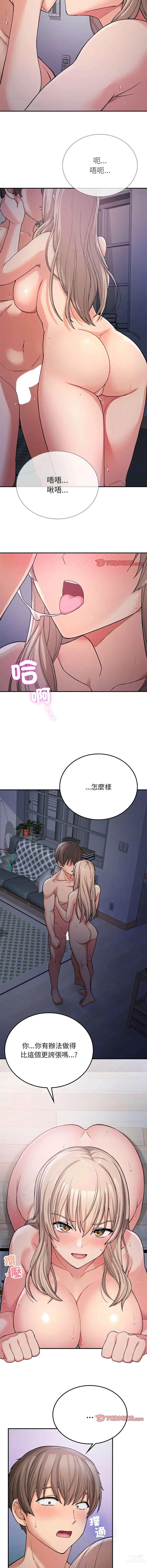 Page 150 of manga 返乡后的春天