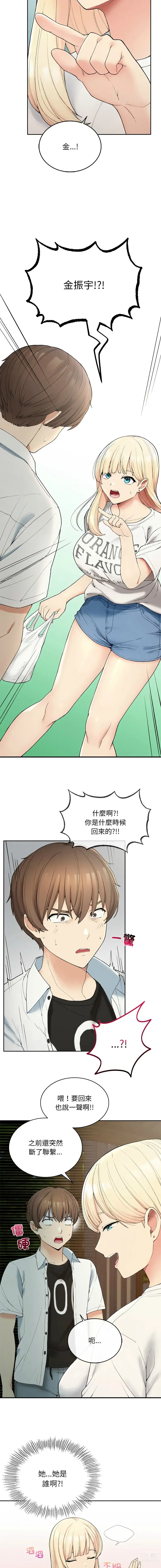 Page 17 of manga 返乡后的春天