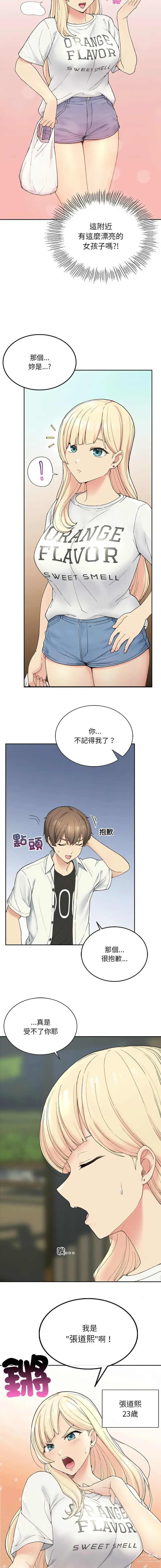 Page 18 of manga 返乡后的春天