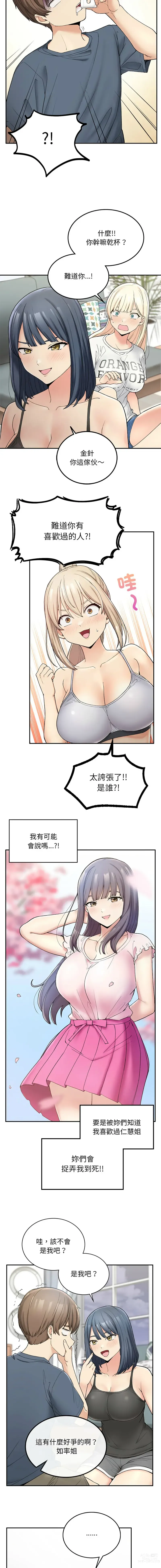 Page 49 of manga 返乡后的春天