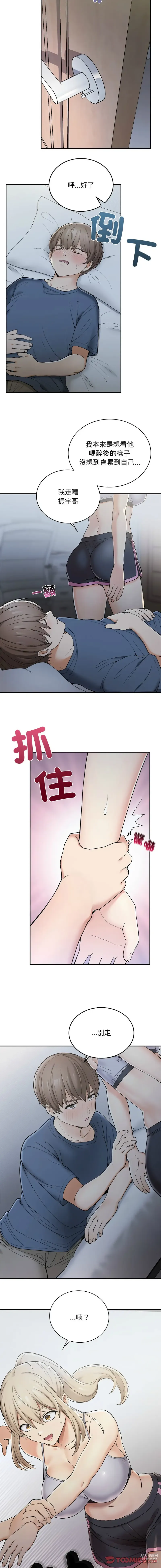 Page 51 of manga 返乡后的春天