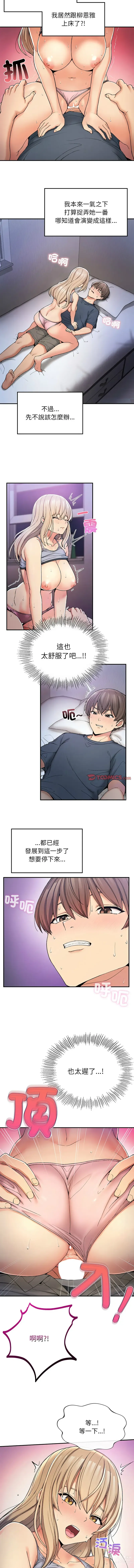 Page 73 of manga 返乡后的春天