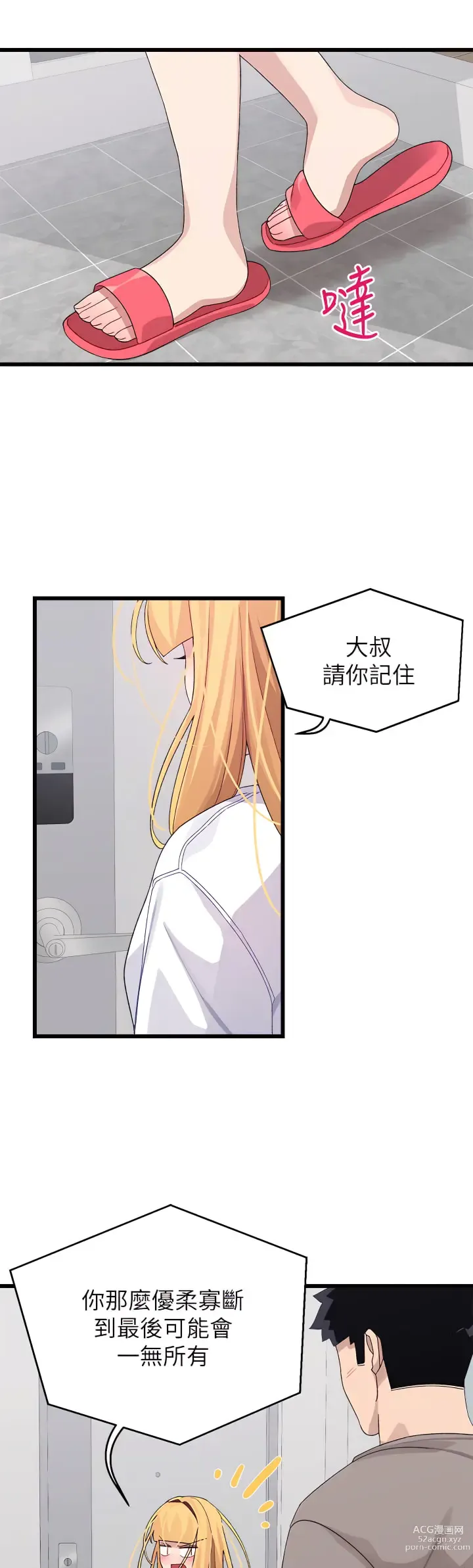 Page 1069 of manga 撲通撲通 配對中 1-30 END