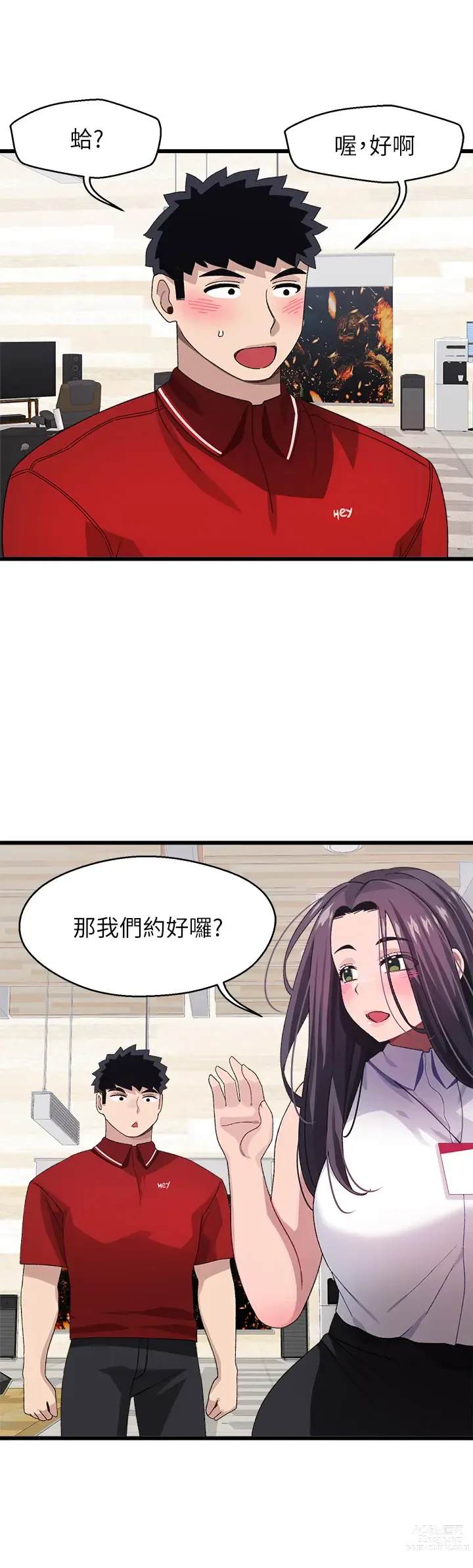 Page 1111 of manga 撲通撲通 配對中 1-30 END