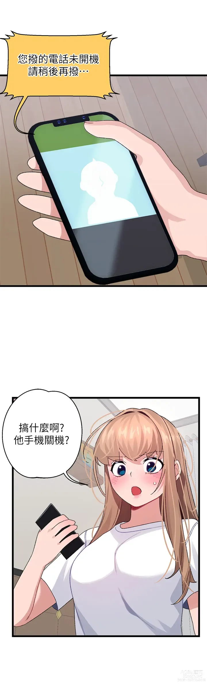 Page 1126 of manga 撲通撲通 配對中 1-30 END