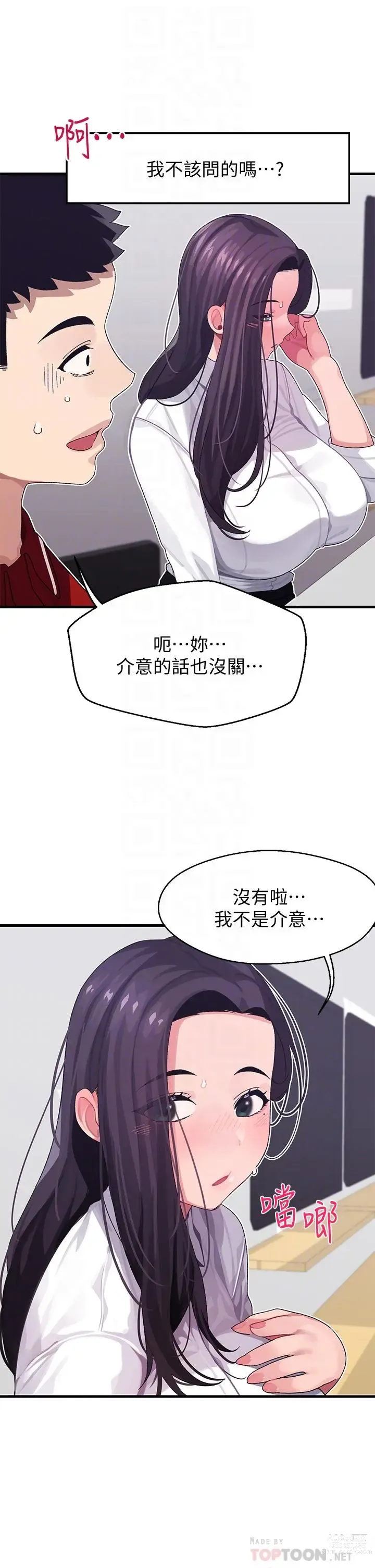 Page 123 of manga 撲通撲通 配對中 1-30 END