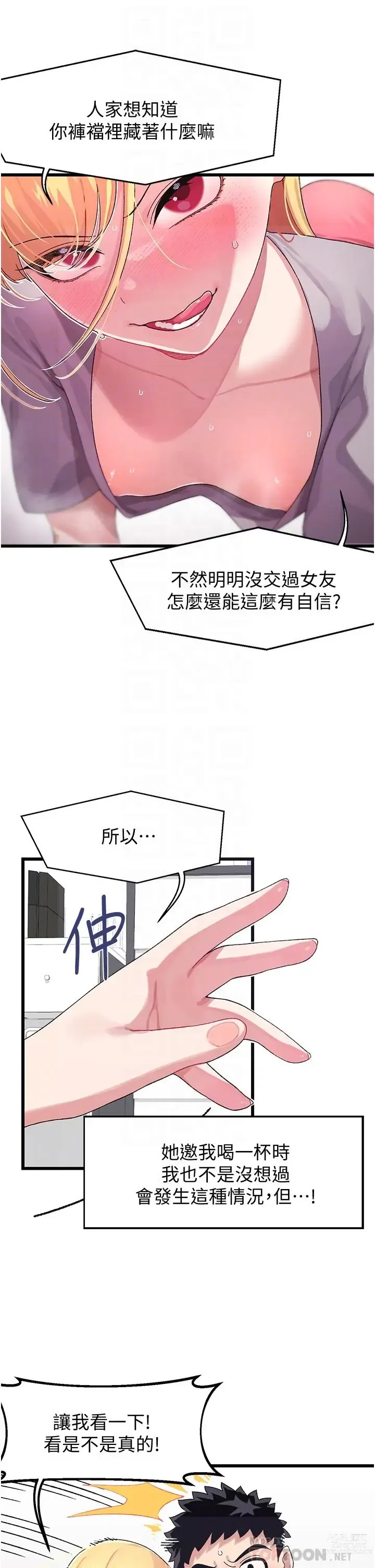 Page 155 of manga 撲通撲通 配對中 1-30 END