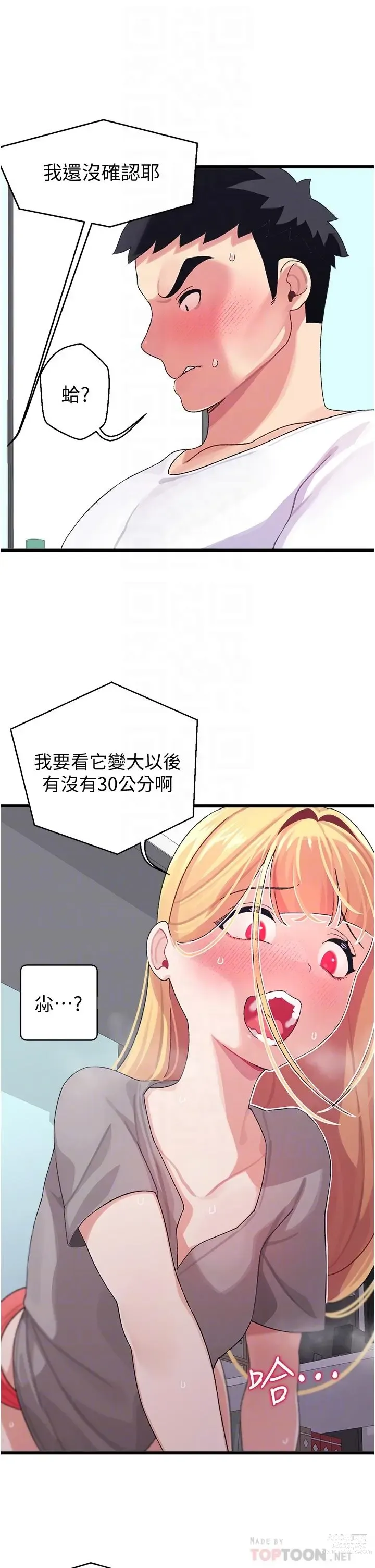 Page 163 of manga 撲通撲通 配對中 1-30 END