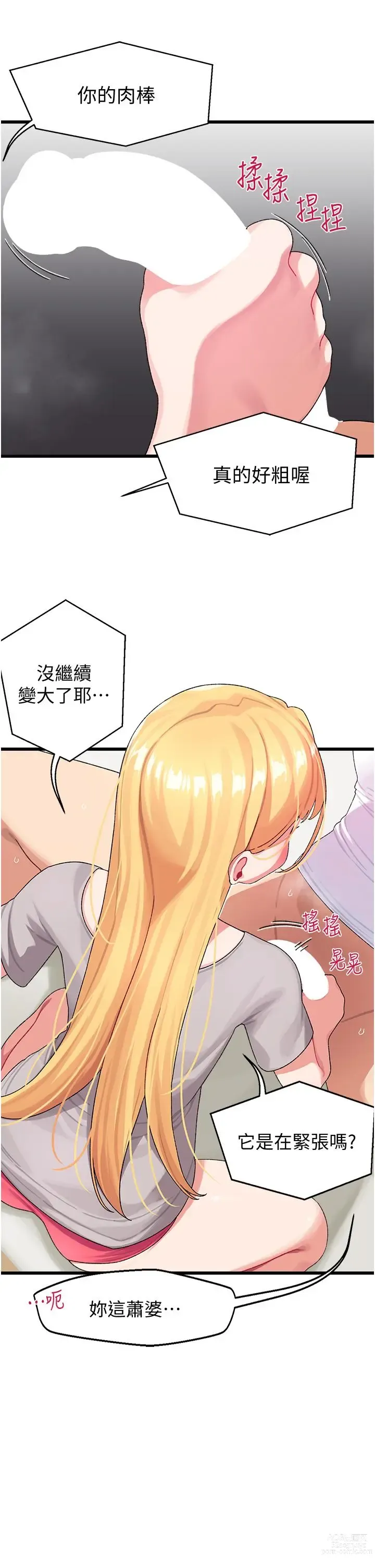 Page 167 of manga 撲通撲通 配對中 1-30 END