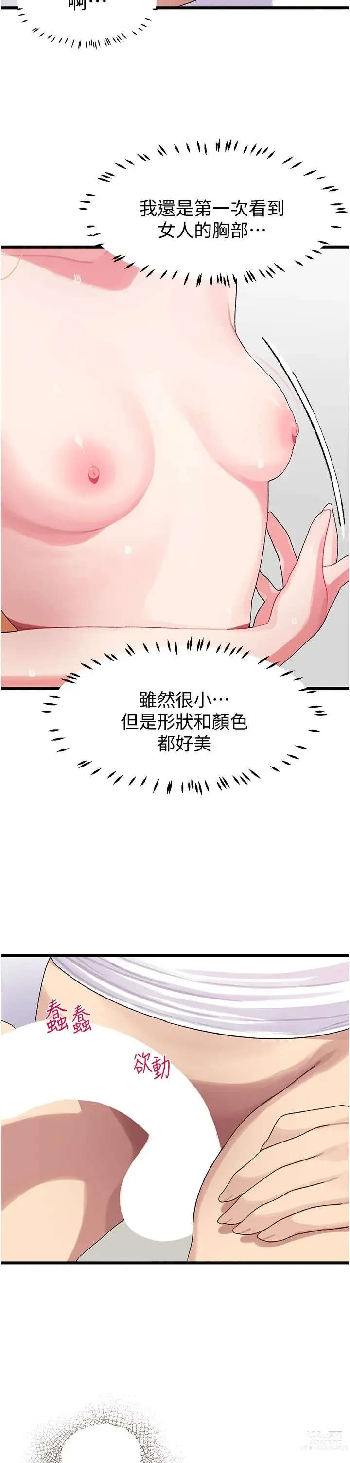 Page 170 of manga 撲通撲通 配對中 1-30 END