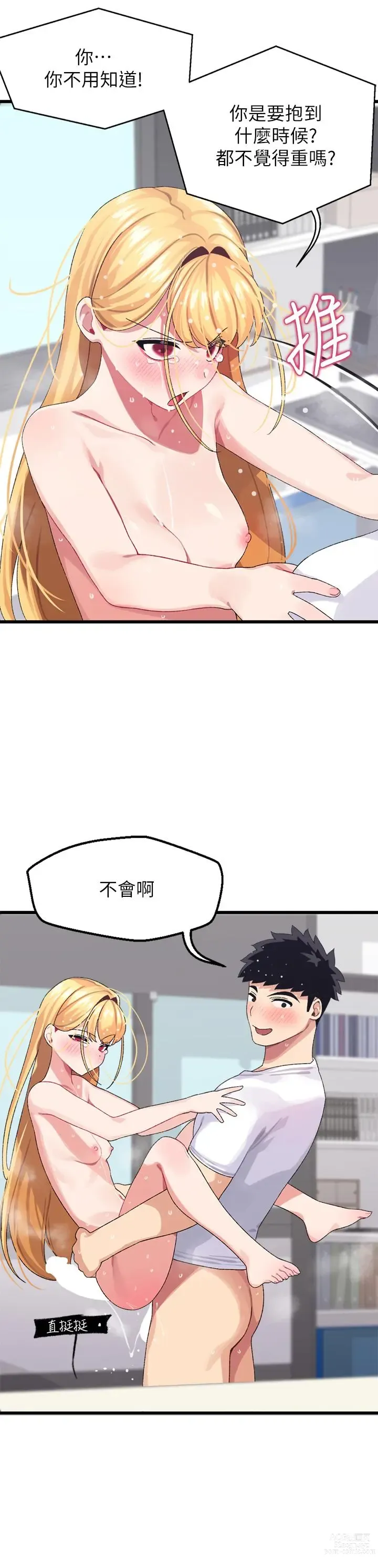 Page 215 of manga 撲通撲通 配對中 1-30 END