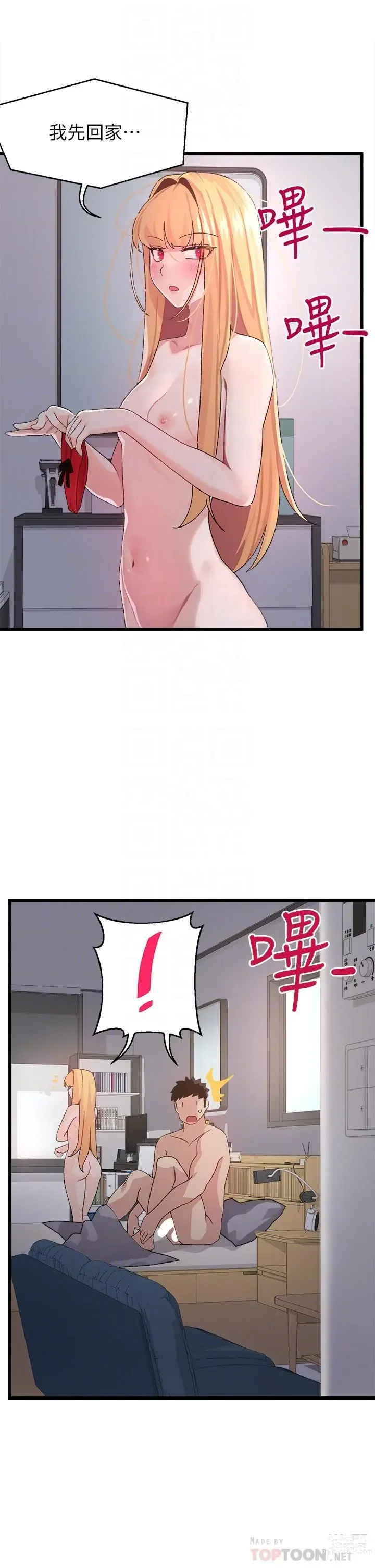 Page 255 of manga 撲通撲通 配對中 1-30 END