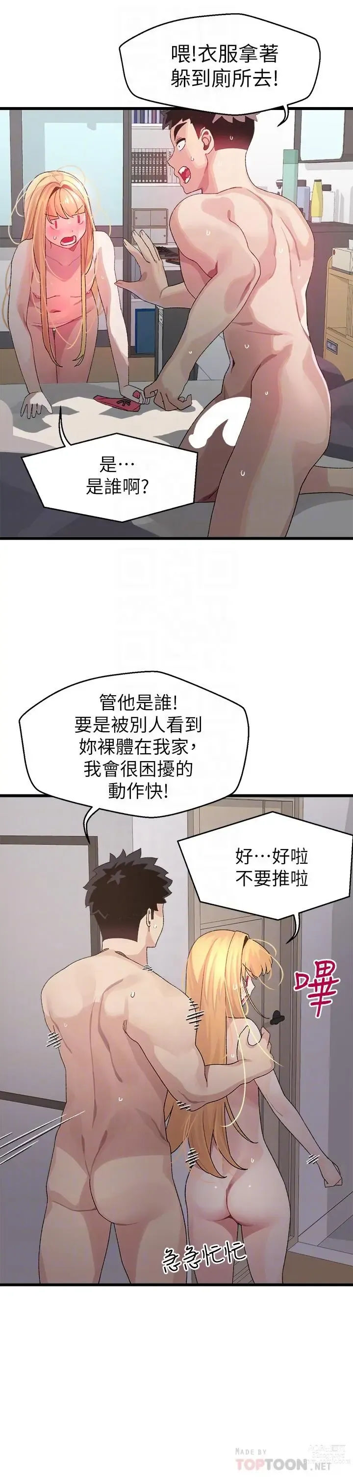 Page 257 of manga 撲通撲通 配對中 1-30 END