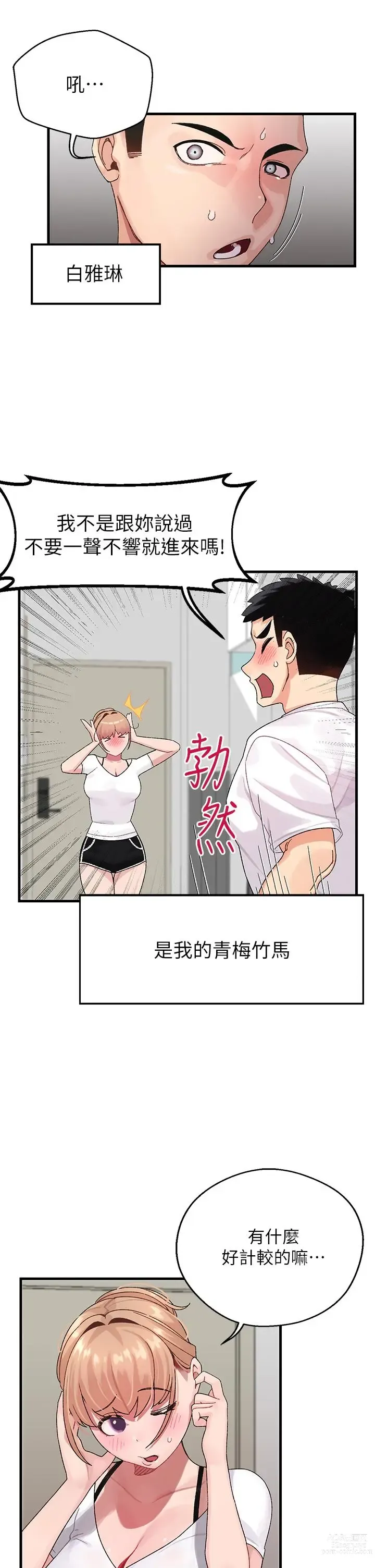 Page 27 of manga 撲通撲通 配對中 1-30 END