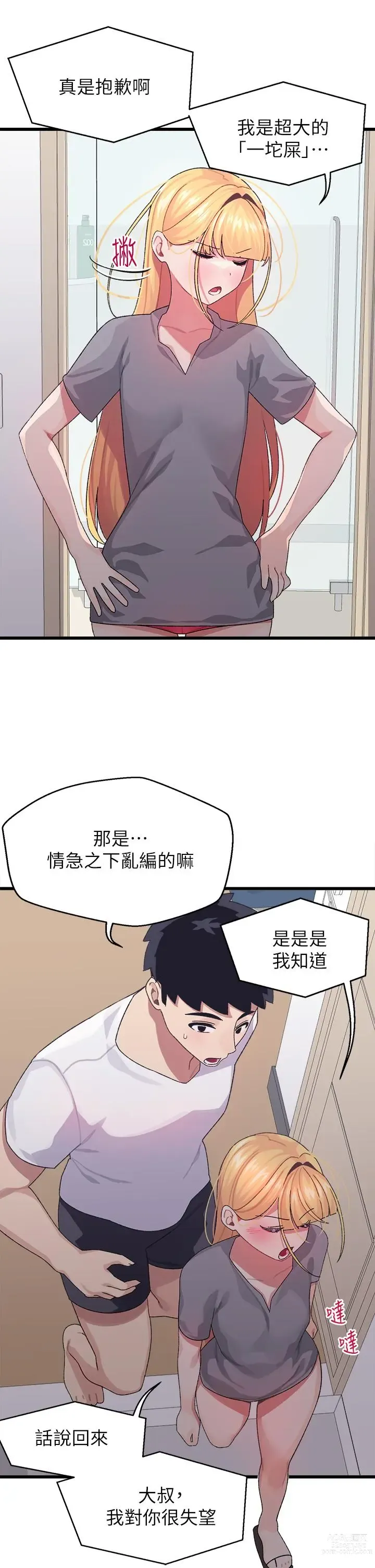 Page 272 of manga 撲通撲通 配對中 1-30 END