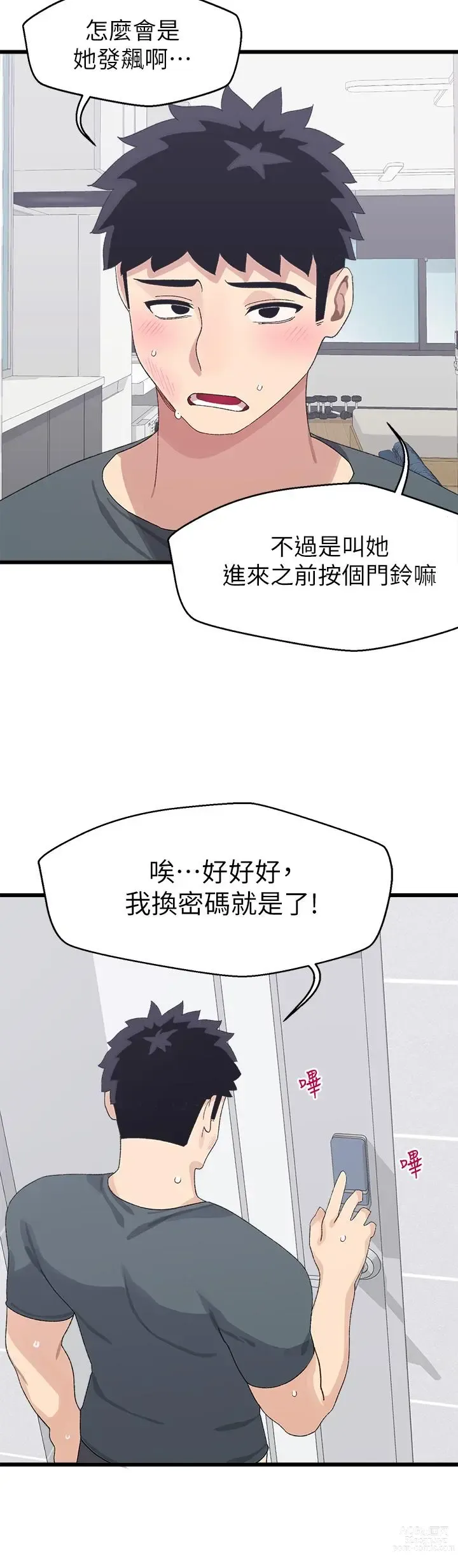 Page 333 of manga 撲通撲通 配對中 1-30 END