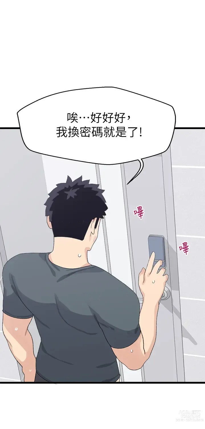 Page 337 of manga 撲通撲通 配對中 1-30 END