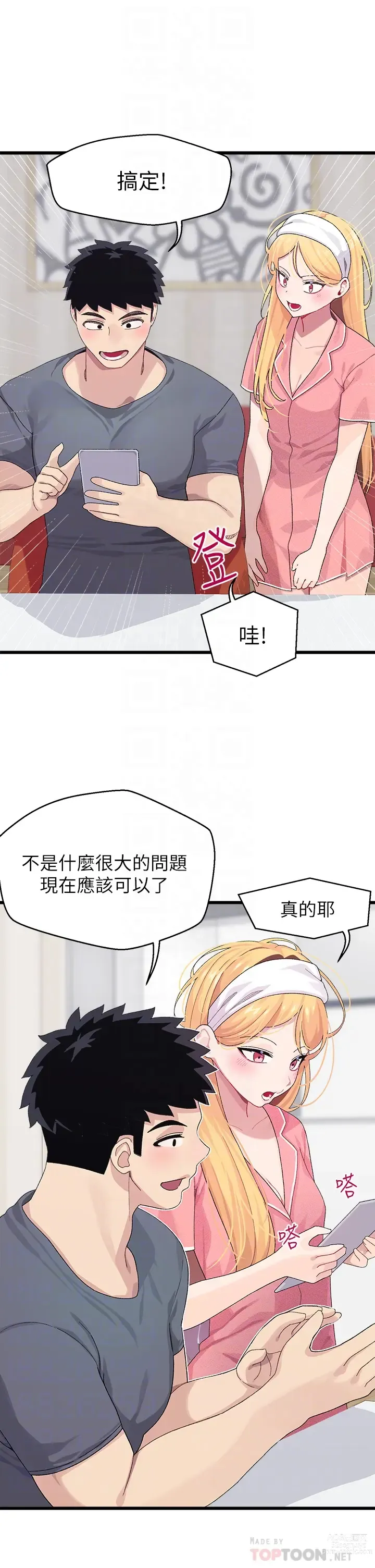 Page 343 of manga 撲通撲通 配對中 1-30 END