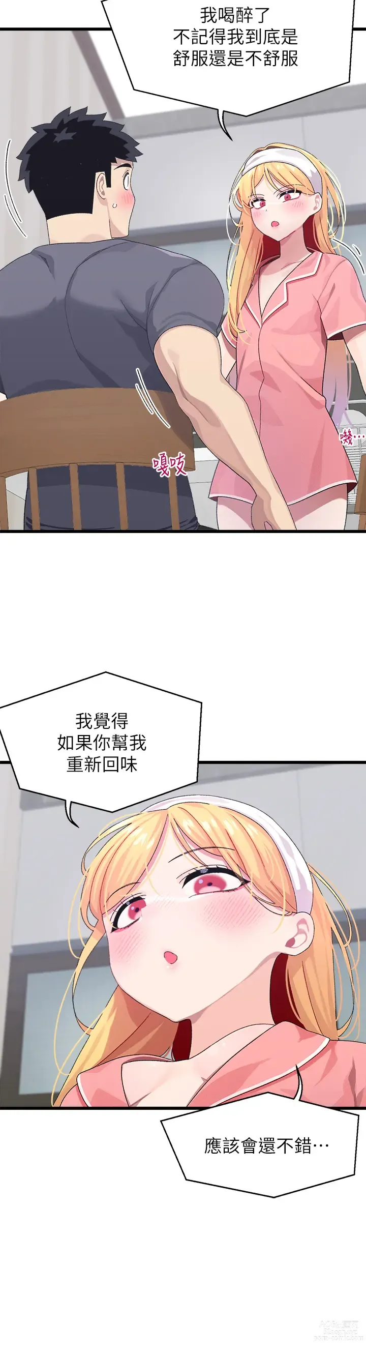 Page 362 of manga 撲通撲通 配對中 1-30 END