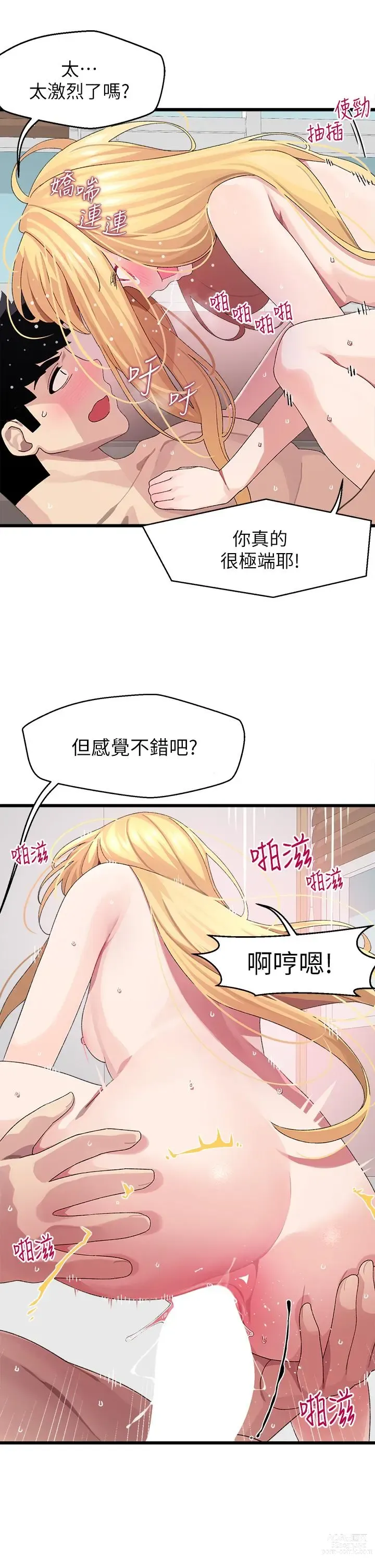 Page 402 of manga 撲通撲通 配對中 1-30 END