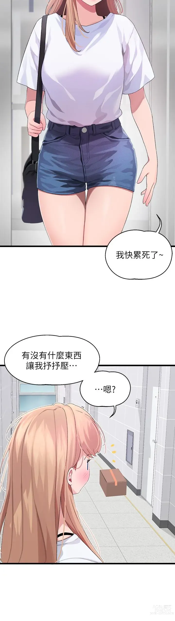 Page 420 of manga 撲通撲通 配對中 1-30 END