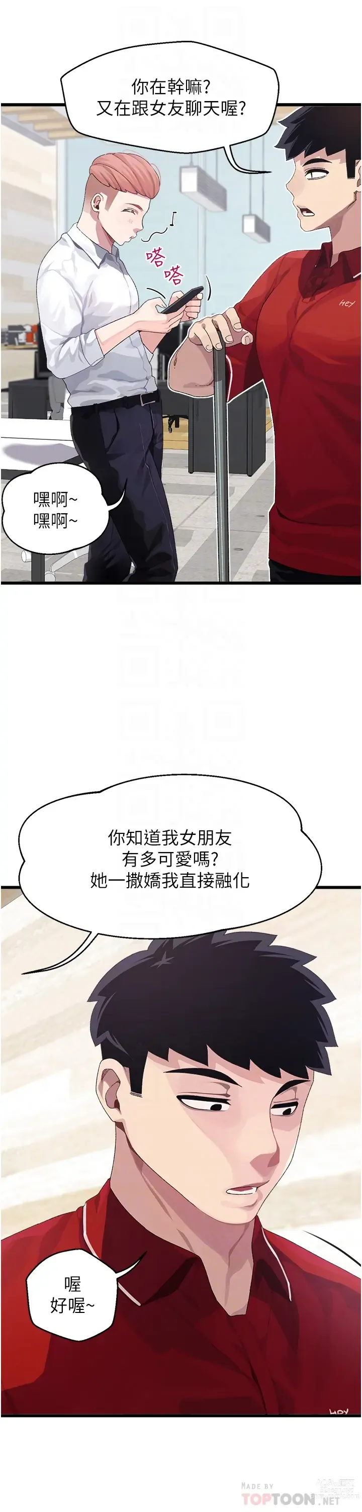 Page 430 of manga 撲通撲通 配對中 1-30 END