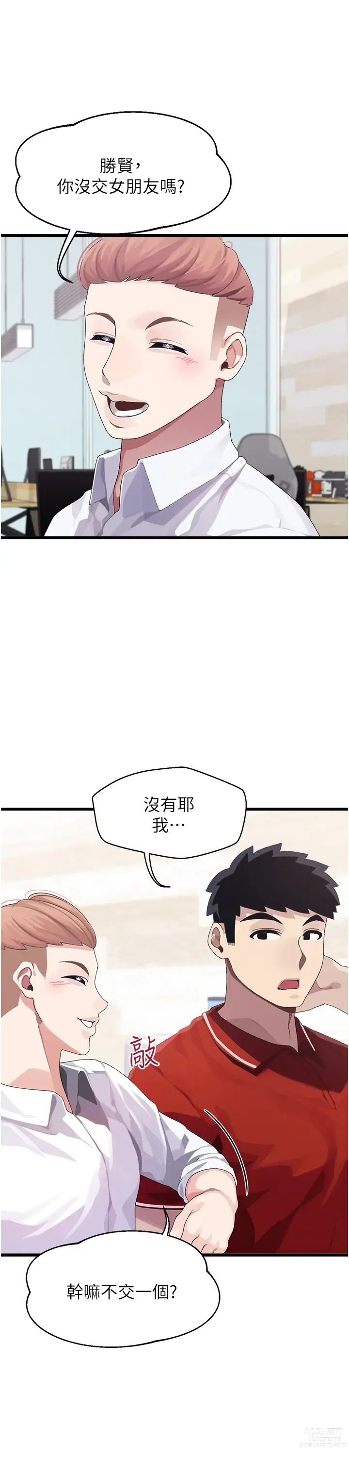 Page 431 of manga 撲通撲通 配對中 1-30 END