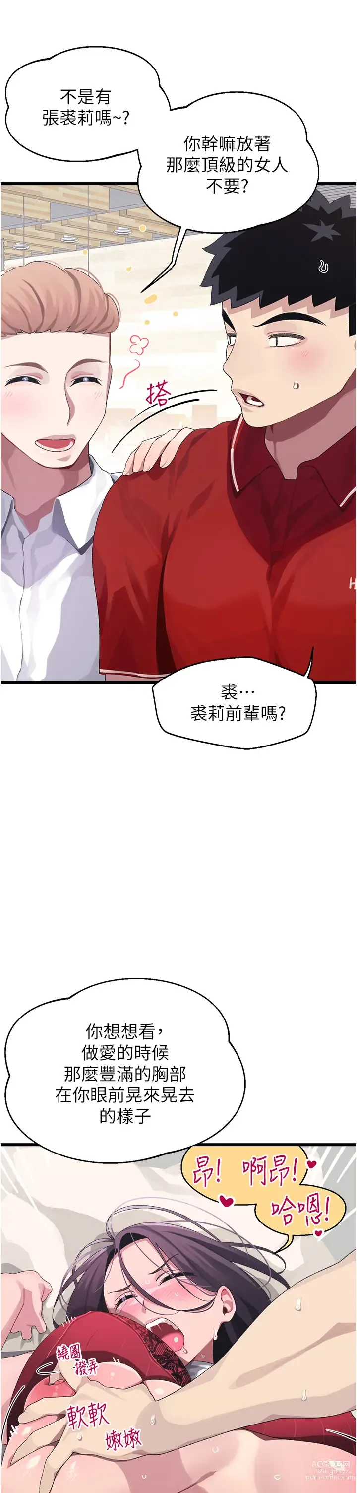 Page 432 of manga 撲通撲通 配對中 1-30 END