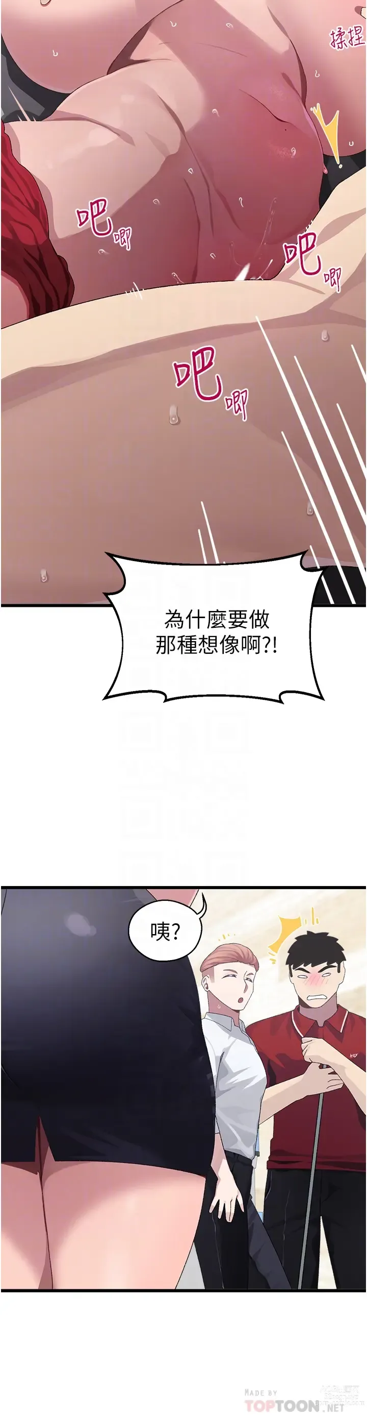 Page 433 of manga 撲通撲通 配對中 1-30 END