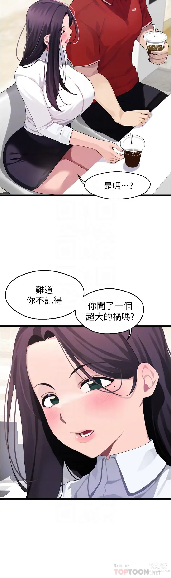 Page 441 of manga 撲通撲通 配對中 1-30 END