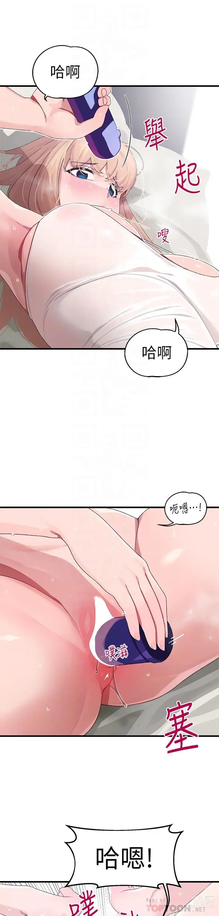 Page 476 of manga 撲通撲通 配對中 1-30 END