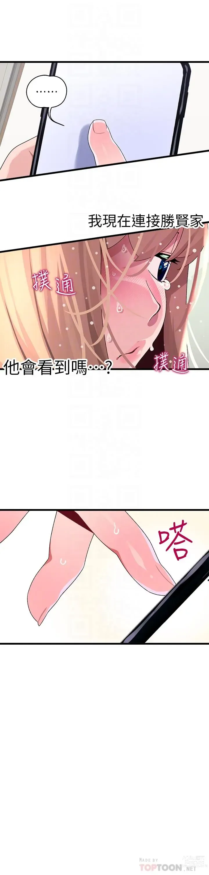 Page 484 of manga 撲通撲通 配對中 1-30 END