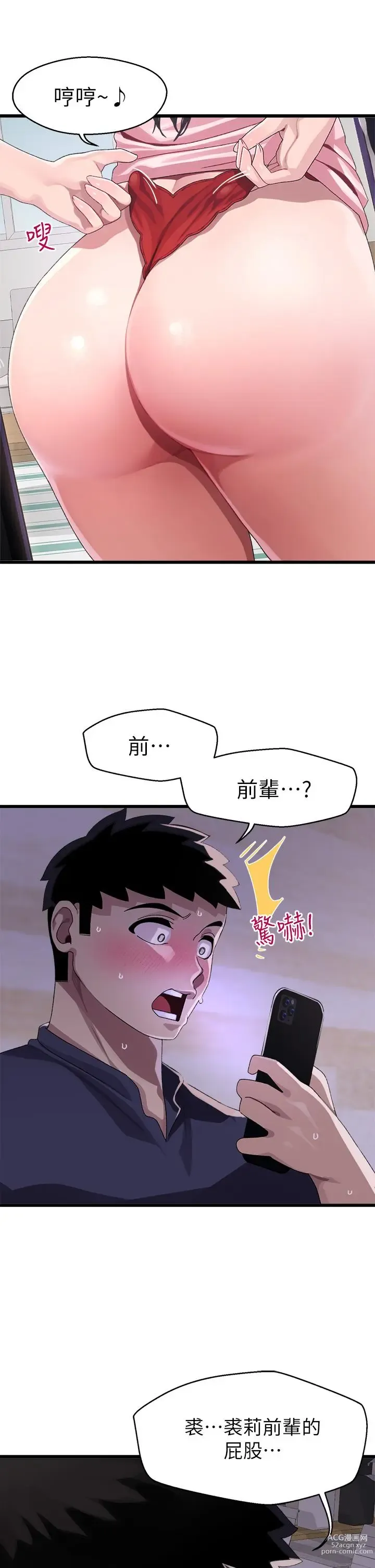 Page 486 of manga 撲通撲通 配對中 1-30 END