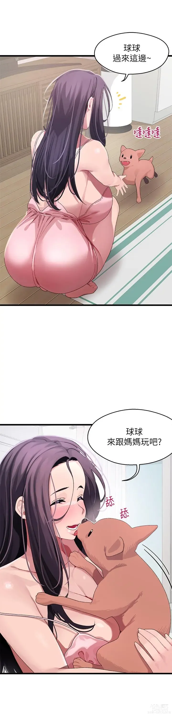 Page 488 of manga 撲通撲通 配對中 1-30 END