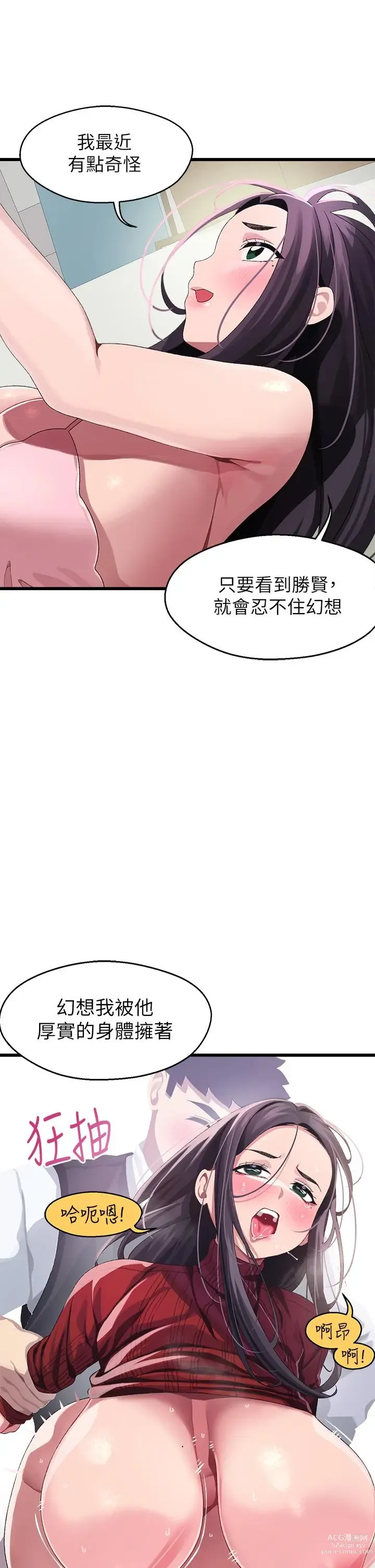 Page 490 of manga 撲通撲通 配對中 1-30 END