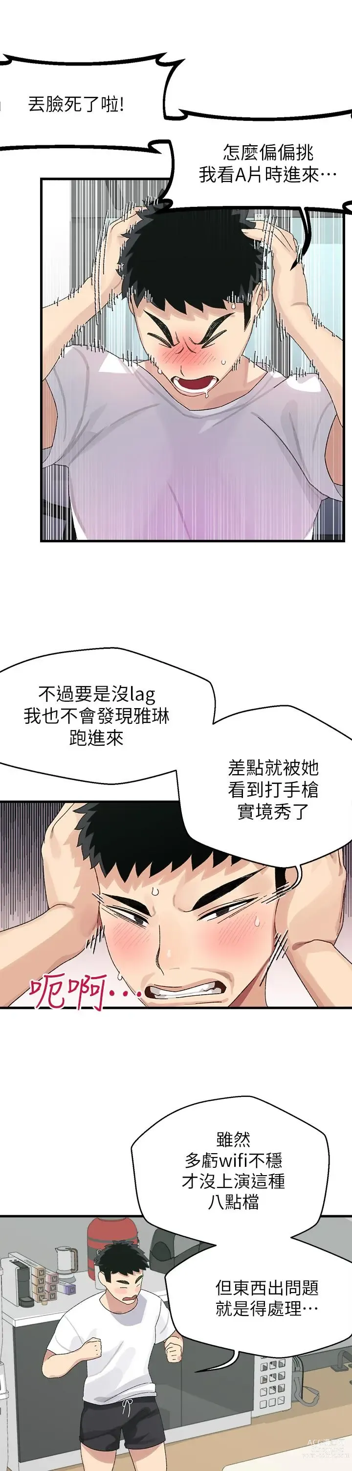 Page 51 of manga 撲通撲通 配對中 1-30 END