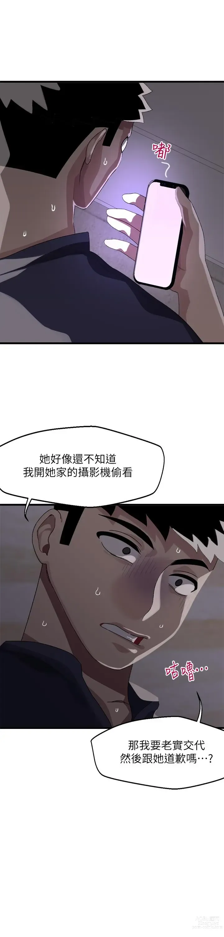 Page 503 of manga 撲通撲通 配對中 1-30 END