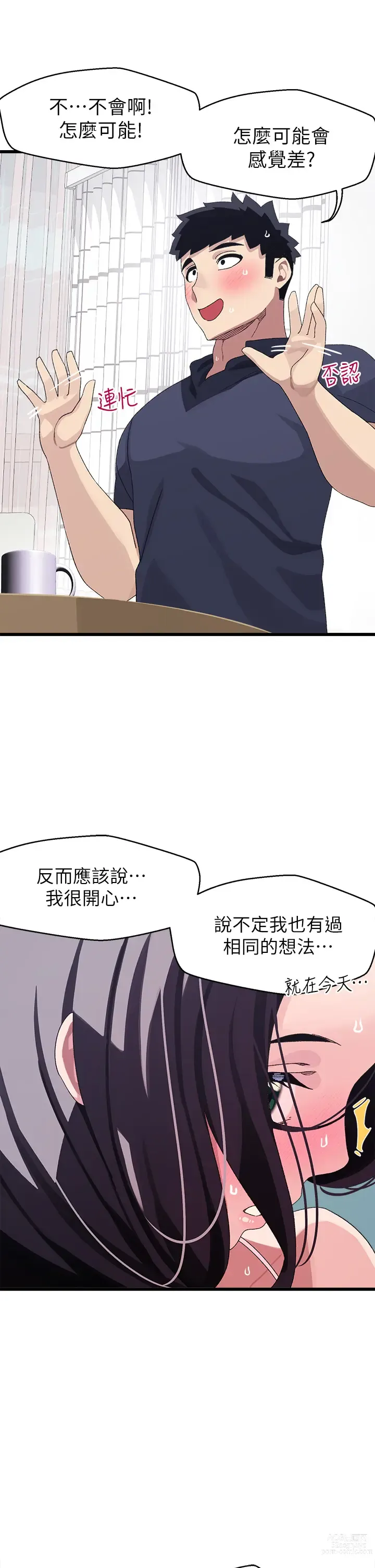 Page 528 of manga 撲通撲通 配對中 1-30 END